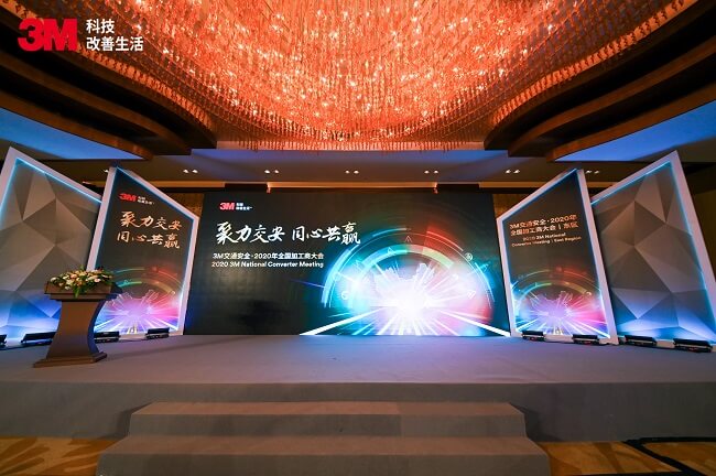 3M交通安(ān)全·2020年全國(guó)加工(gōng)商(shāng)大會