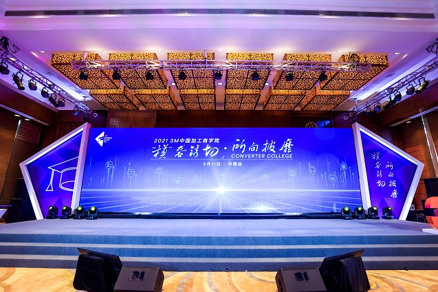 2021 3M EDA中(zhōng)國(guó)加工(gōng)商(shāng)學(xué)院