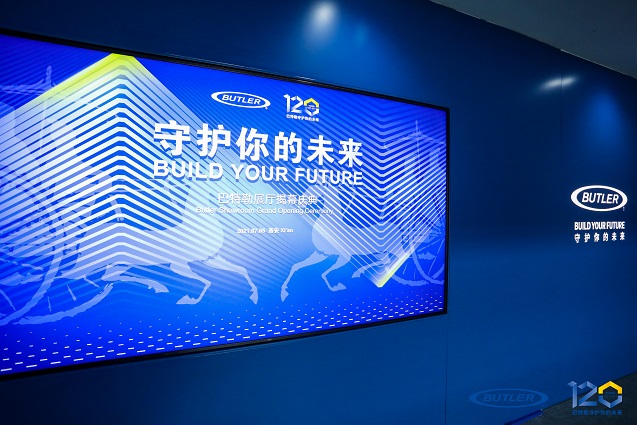 巴特勒展廳揭幕慶典活動 2021 西安(ān)