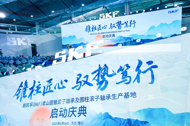 斯凱孚(SKF)常山(shān)圓錐滾子軸承及圓柱滾子軸承生産(chǎn)基地啓動慶典