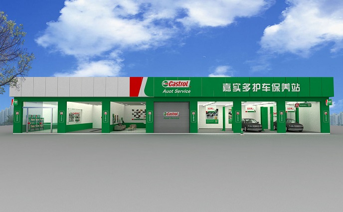 嘉實多(duō)護車(chē)保養站設計